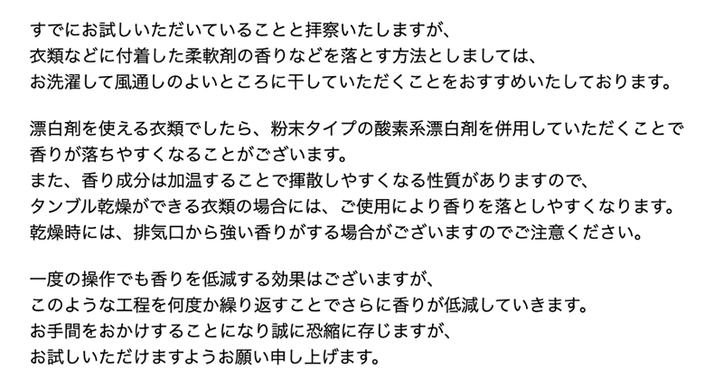 柔軟剤の落とし方