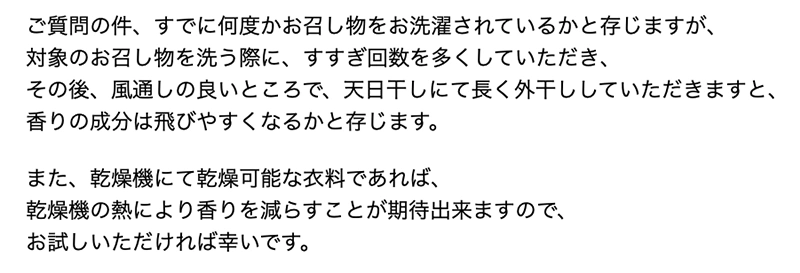 柔軟剤の落とし方