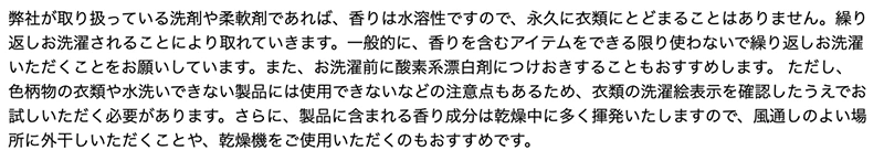 柔軟剤の落とし方